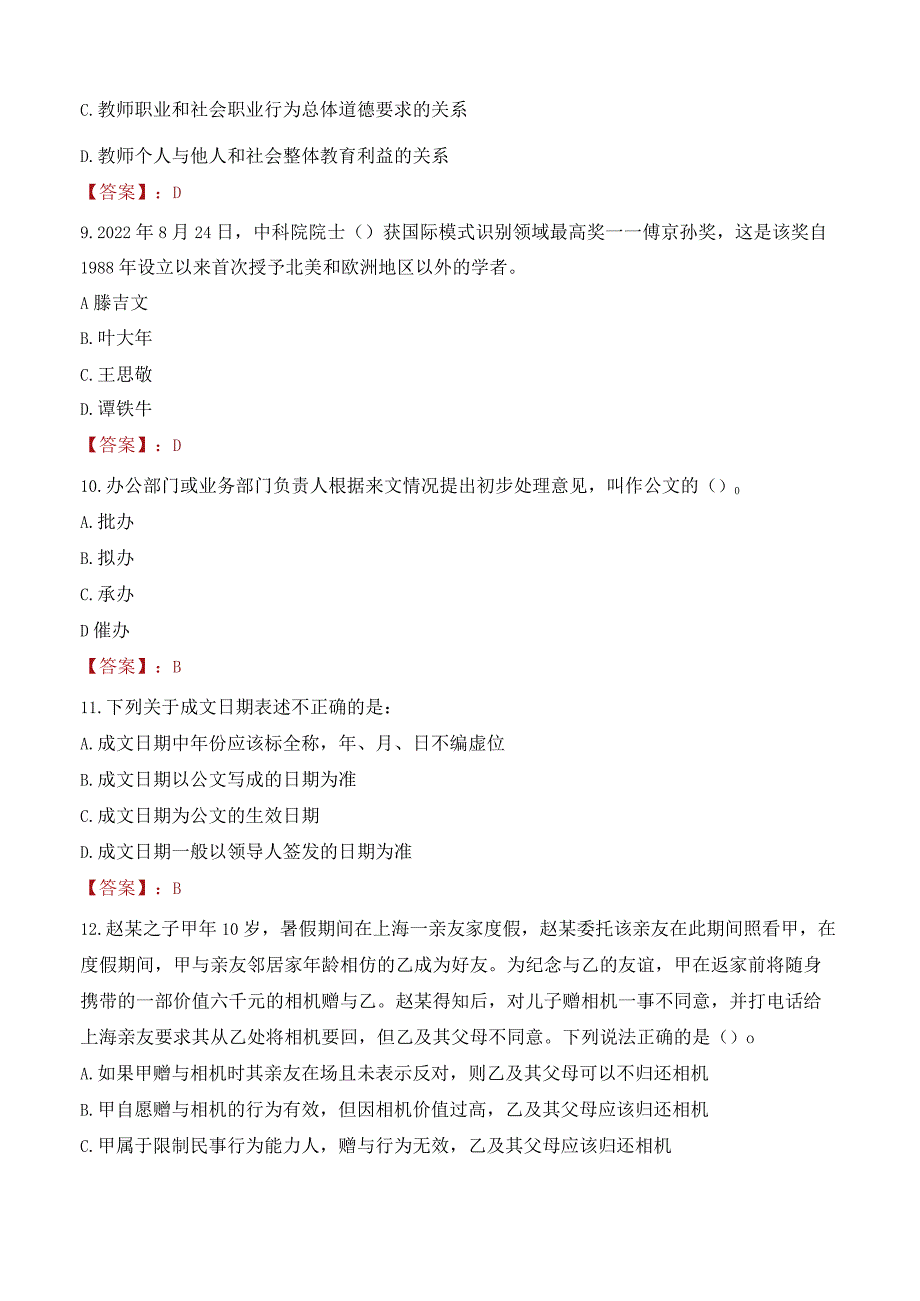 2023年重庆三峡学院招聘考试真题.docx_第3页