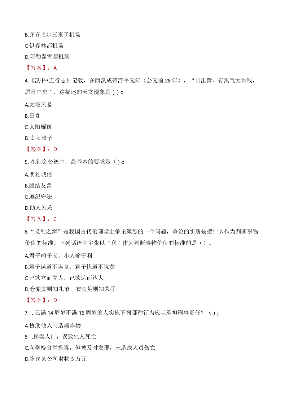 2023年福州市台江区宁化街道工作人员招聘考试试题真题.docx_第2页