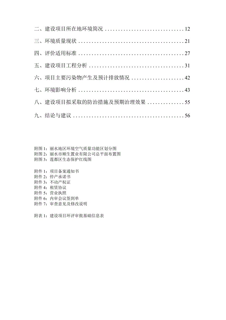 丽水市金佑环保设备有限公司年产60台卧式离心机及配套设施建设项目环境影响报告表.docx_第2页