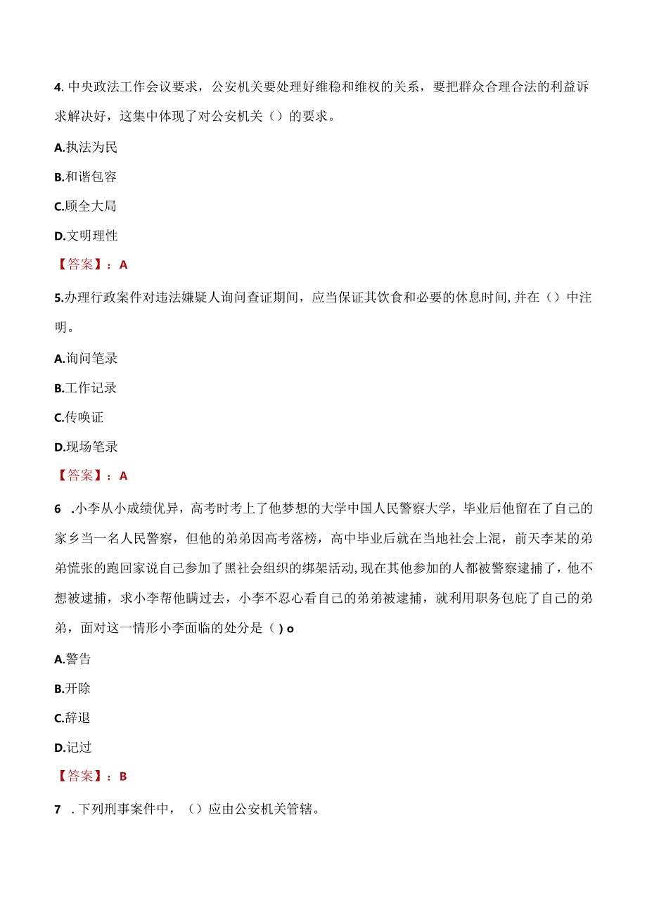 2023年儋州市招聘警务辅助人员考试真题及答案.docx_第2页