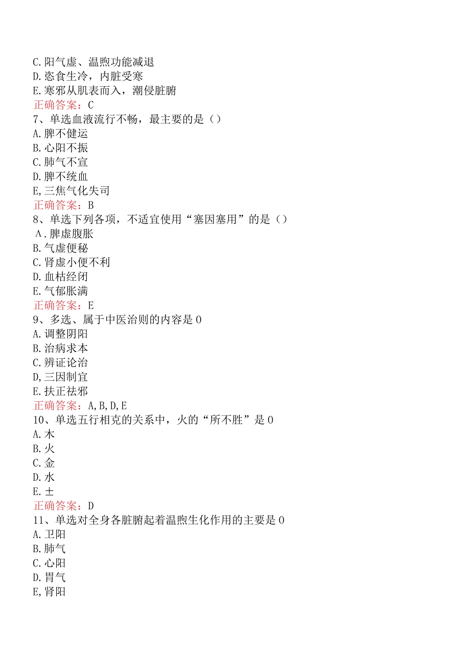 中医妇科(医学高级)：中医基础理论考试题库真题及答案.docx_第2页