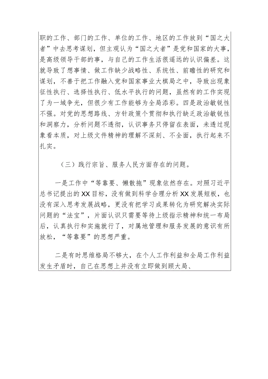 2024领导干部主题教育专题民主生活会个人对照检查材料.docx_第3页