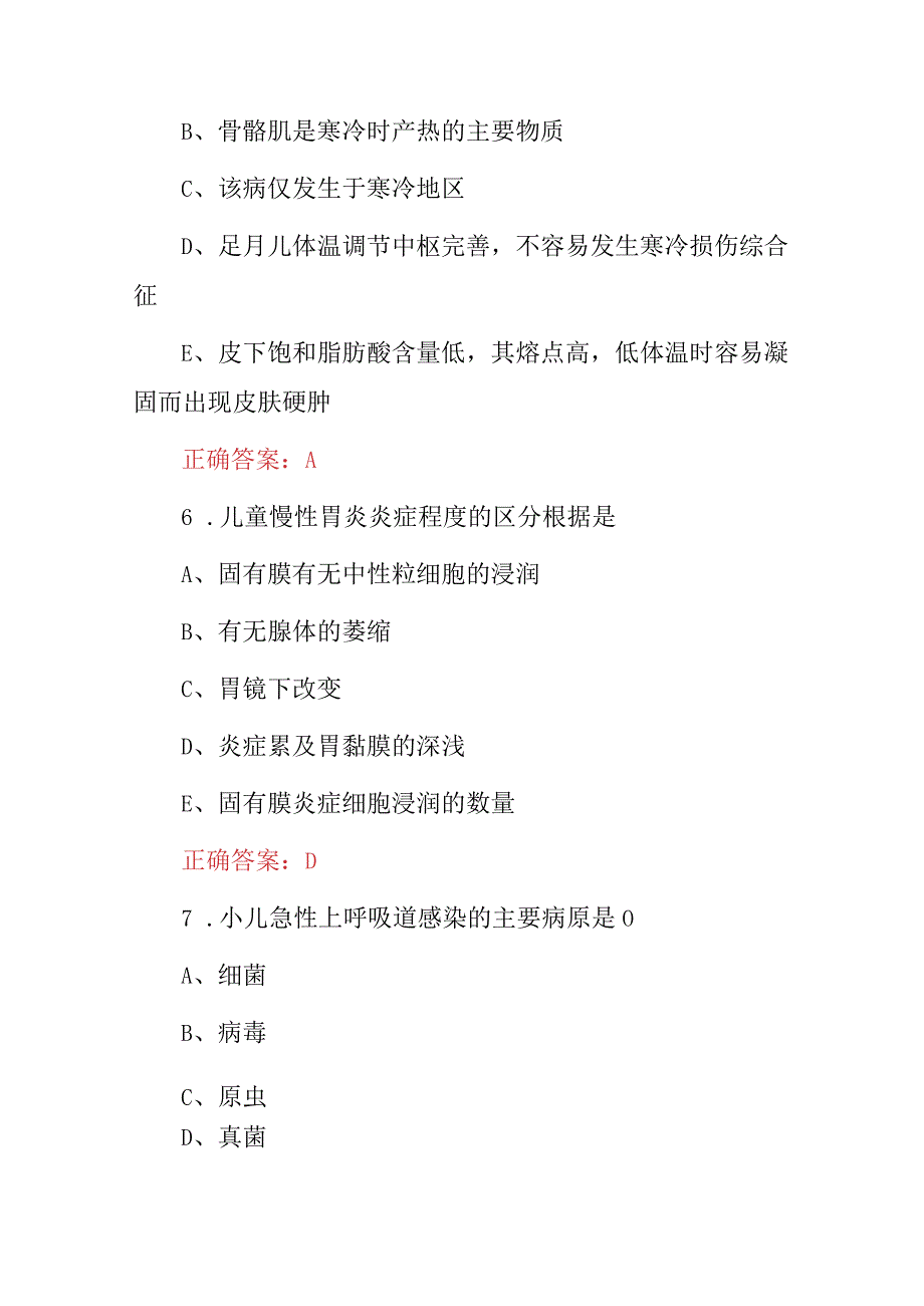 2024年儿科专科医师主治及诊断知识考试题与答案.docx_第3页