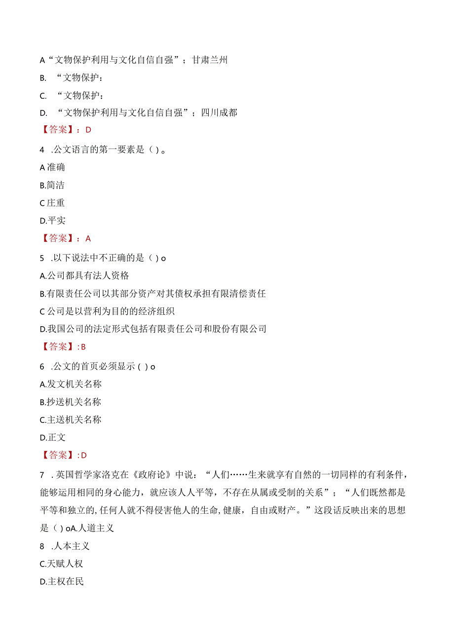 2023年绍兴市越城区灵芝街道工作人员招聘考试试题真题.docx_第2页