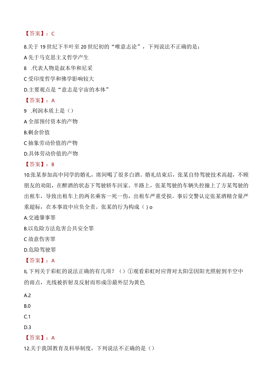 2023年绍兴市越城区灵芝街道工作人员招聘考试试题真题.docx_第3页