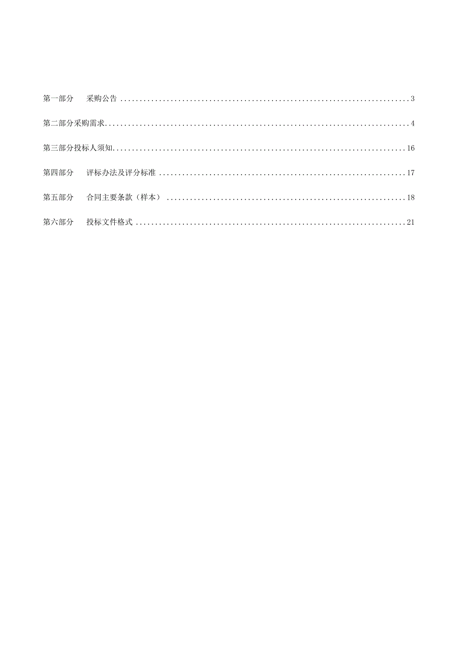 OA评价系统的在线询价信息招投标书范本.docx_第2页