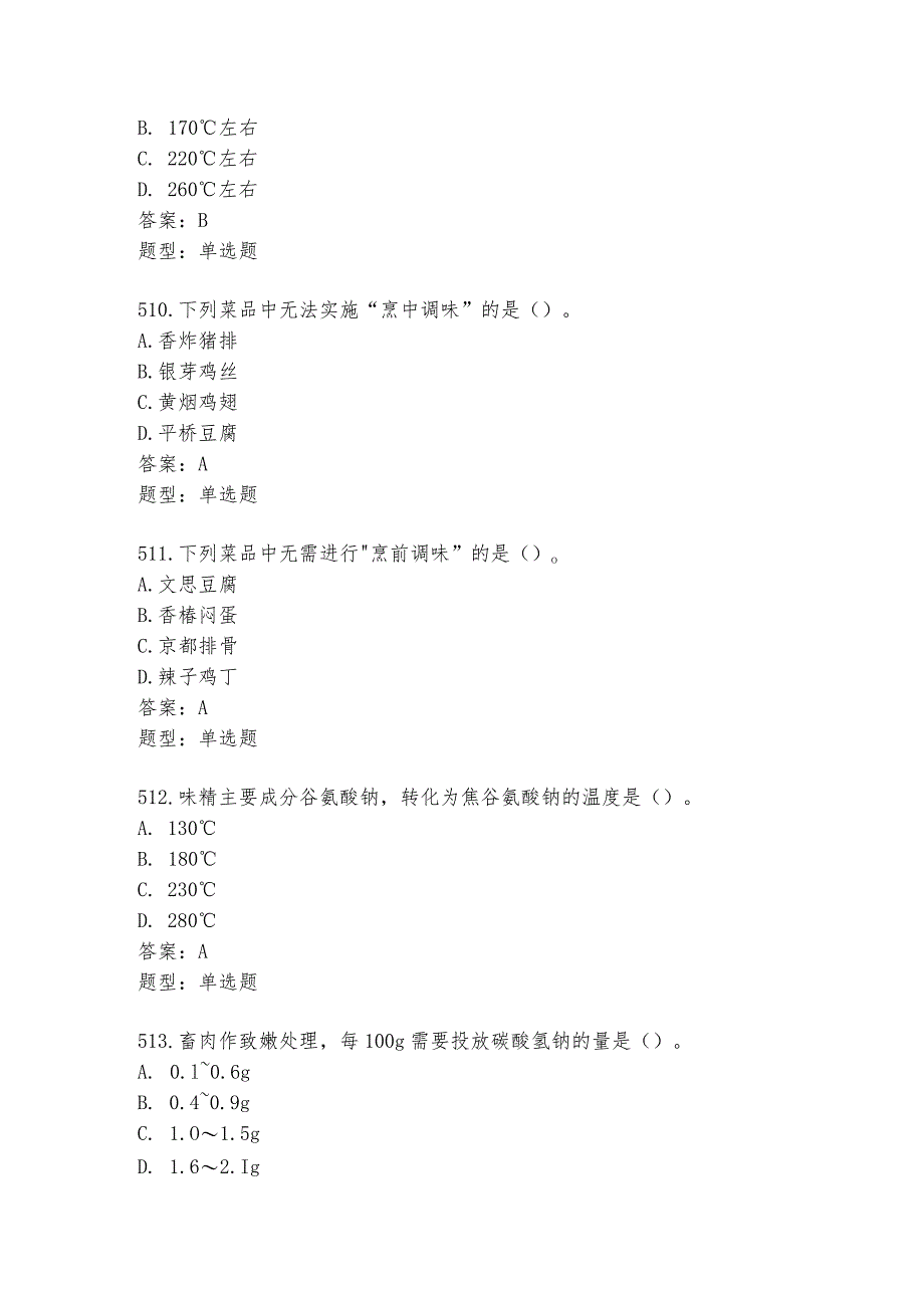 ZZ021-中式烹饪赛题6.docx_第3页