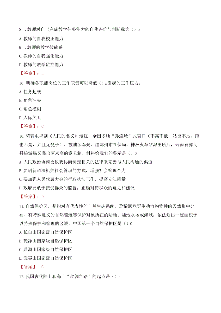 2023年浙江科技学院招聘考试真题.docx_第3页