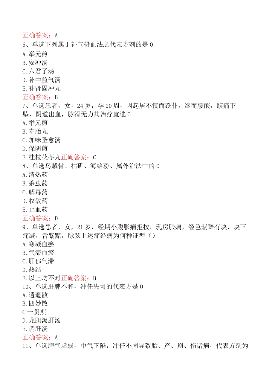 中医妇科学主治医师：妇科病症的治疗测试题.docx_第2页