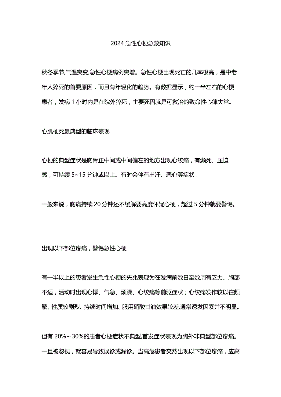 2024急性心梗急救知识.docx_第1页