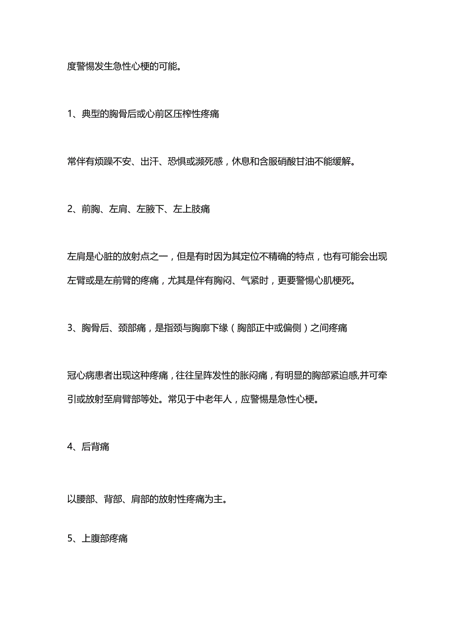 2024急性心梗急救知识.docx_第2页