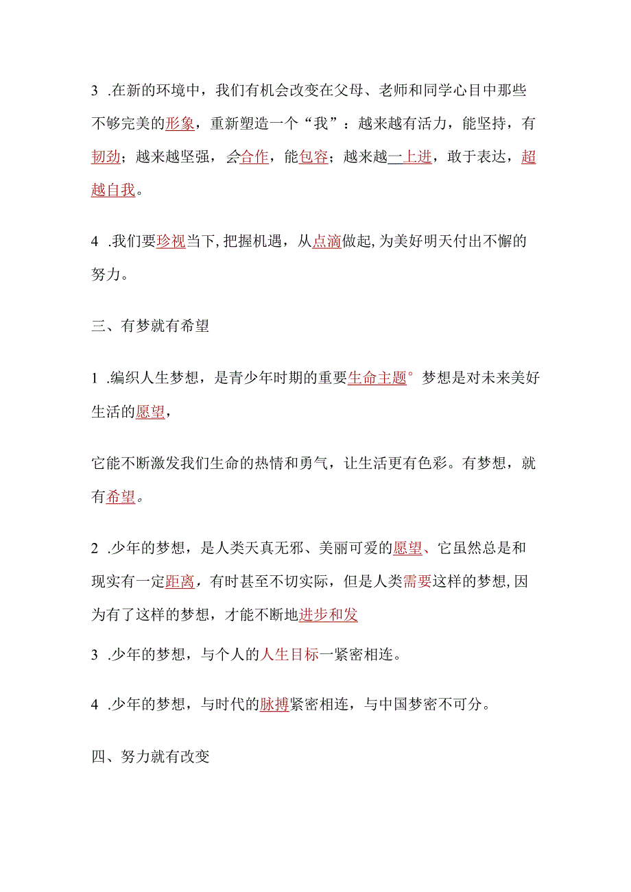 2024年七年级上册道德与法治期末重点知识背诵汇总（填空版）.docx_第2页