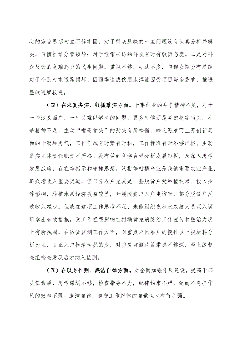 乡镇党委书记关于第二批主题教育专题民主生活会个人对照检查材料.docx_第3页