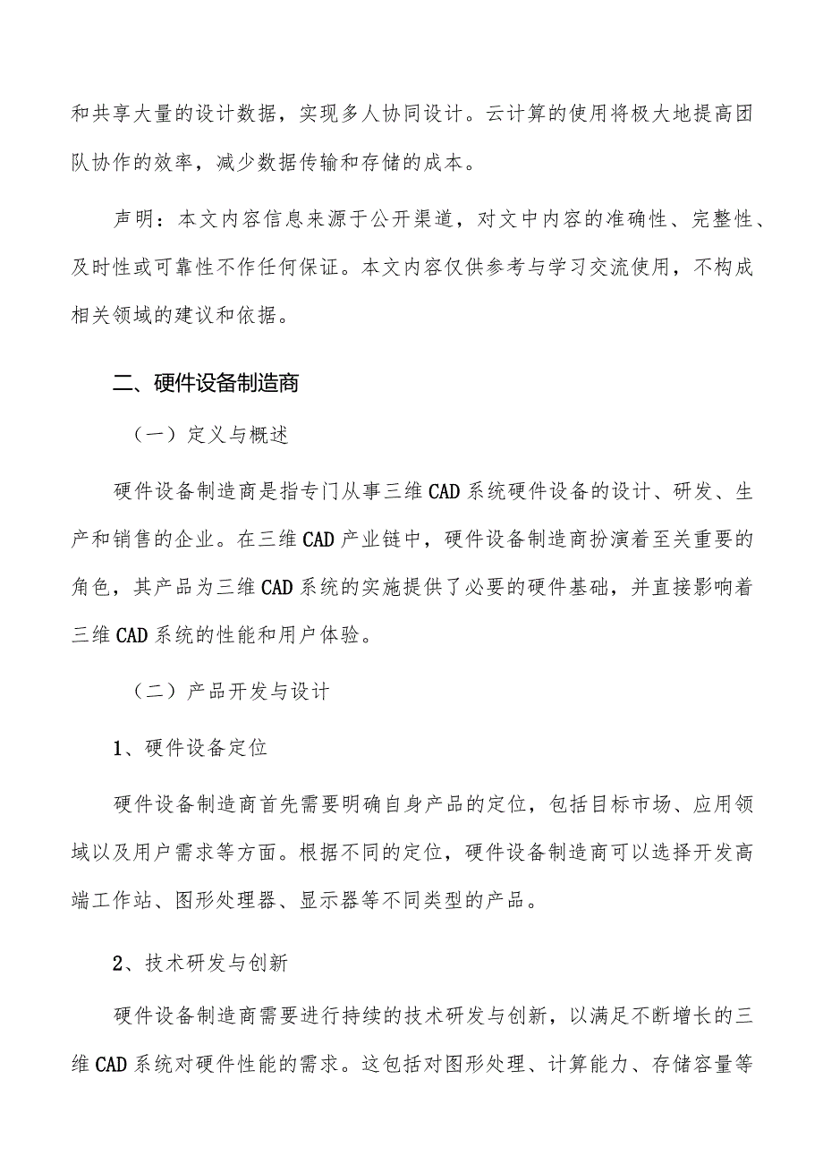 三维CAD硬件设备制造商分析.docx_第2页