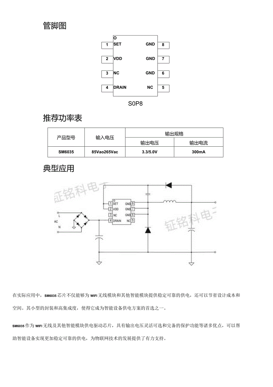 WIFI无线及其他智能模块供电驱动芯片：SM6035.docx_第2页