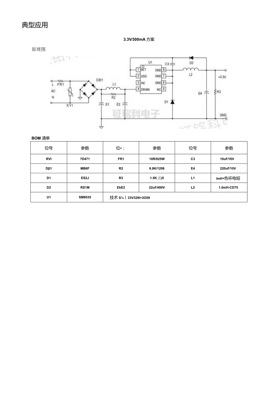 WIFI无线及其他智能模块供电驱动芯片：SM6035.docx_第3页