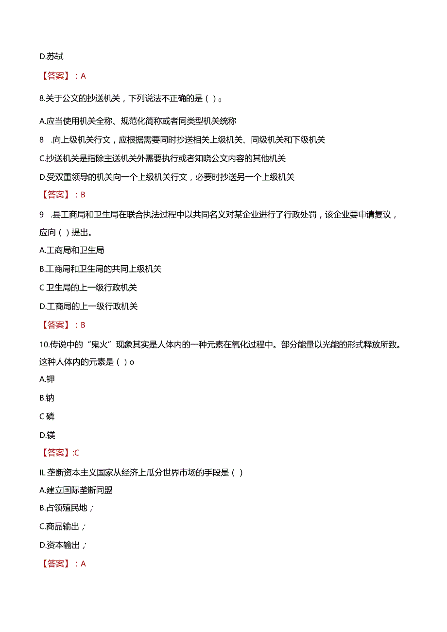 2023年广州市番禺区大龙街道工作人员招聘考试试题真题.docx_第3页