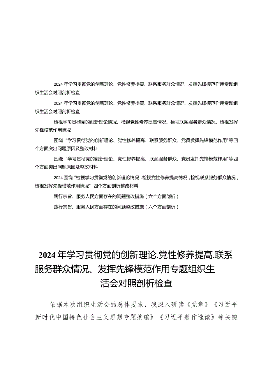 (八篇)党员干部检视学习贯彻党的创新理论情况看学了多少、学得怎么样有什么收获和体会.docx_第1页