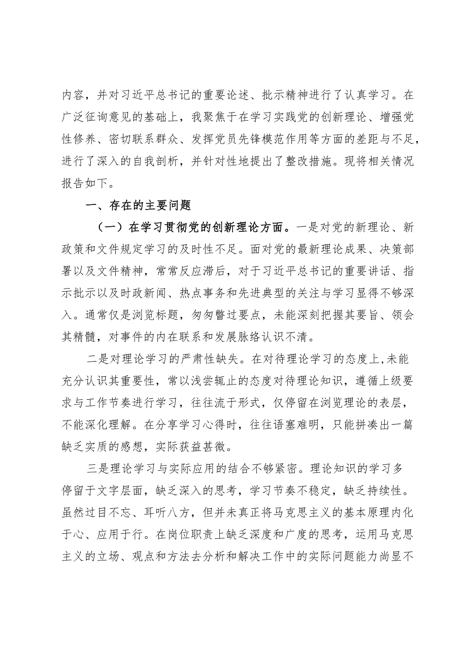 (八篇)党员干部检视学习贯彻党的创新理论情况看学了多少、学得怎么样有什么收获和体会.docx_第2页