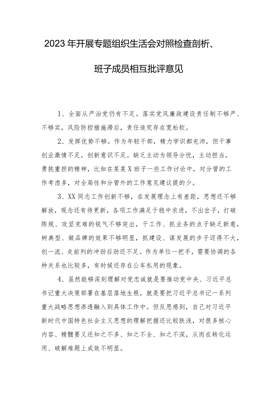 2024年度民主生活会（新6个对照方面）对照检查剖析发言提纲（八篇合集）.docx_第2页