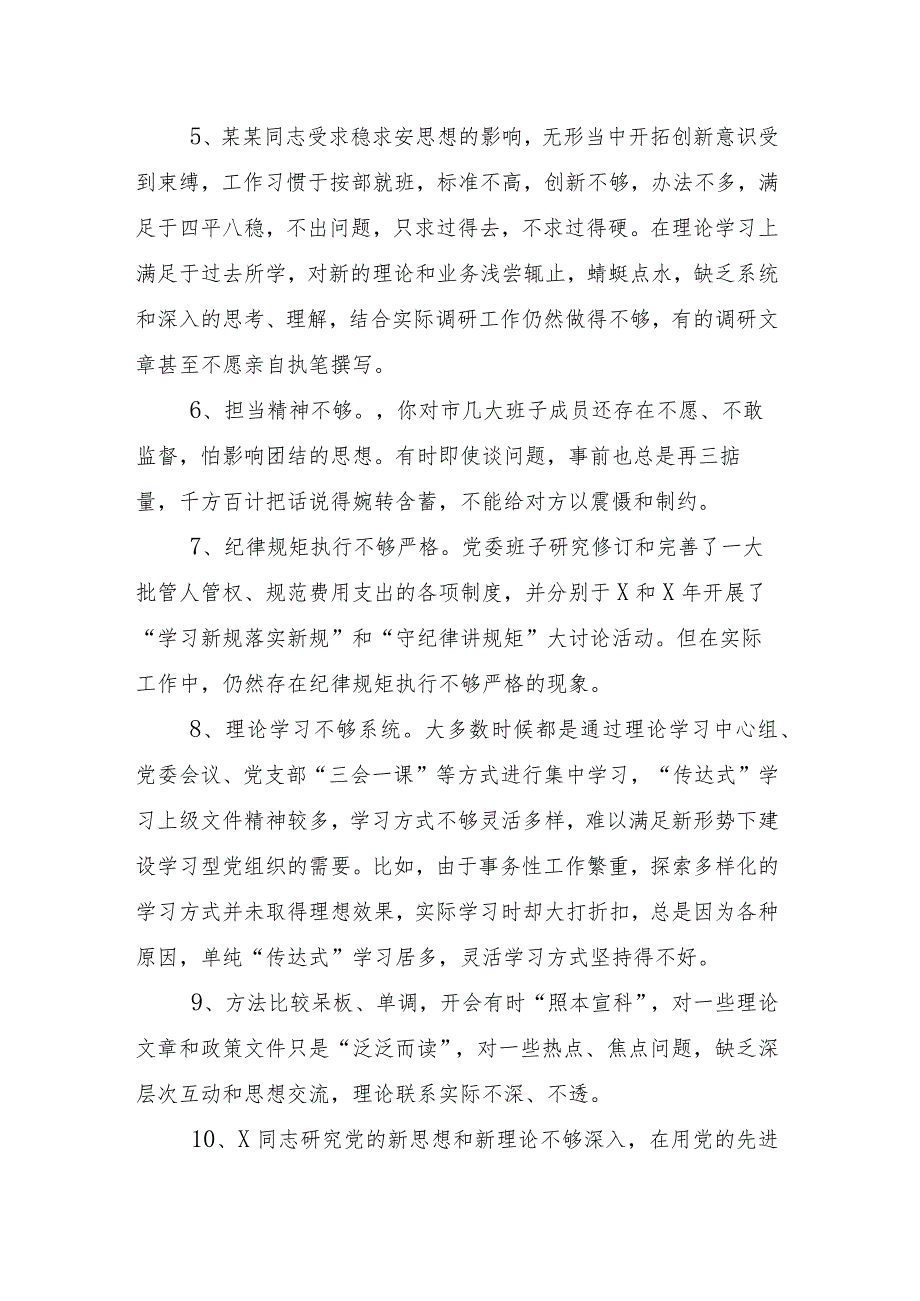 2024年度民主生活会（新6个对照方面）对照检查剖析发言提纲（八篇合集）.docx_第3页