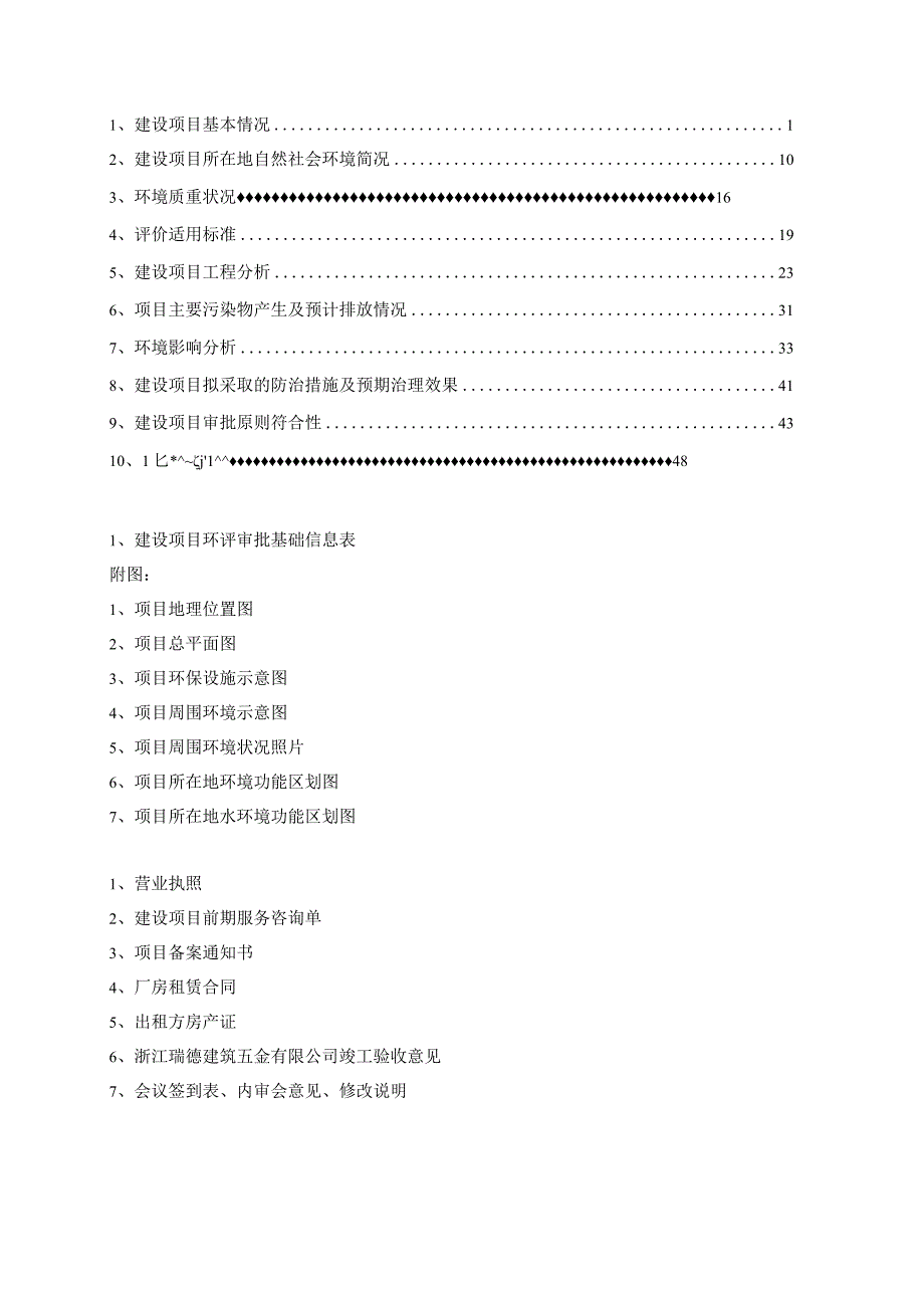 丽水市雅美洁具有限公司年产8000套洗衣柜生产项目环境影响报告表.docx_第3页