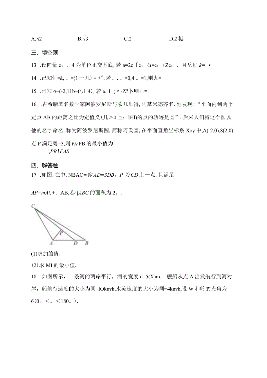 人教B版（2019）必修三第八章向量的数量积与三角函数恒等变换章节测试题(含答案).docx_第3页