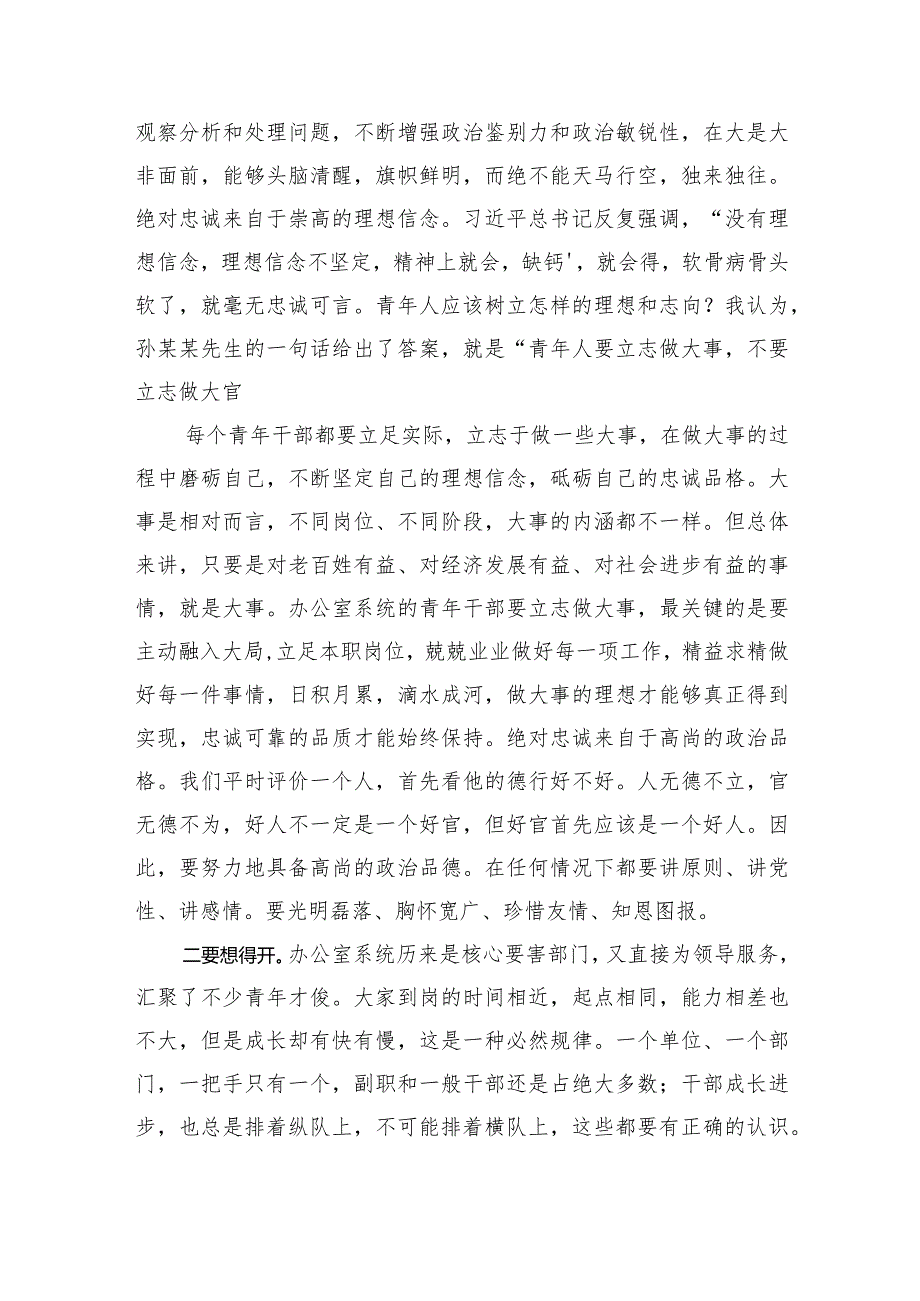 2020012501在市政府办系统青年干部座谈会上的讲话.docx_第2页