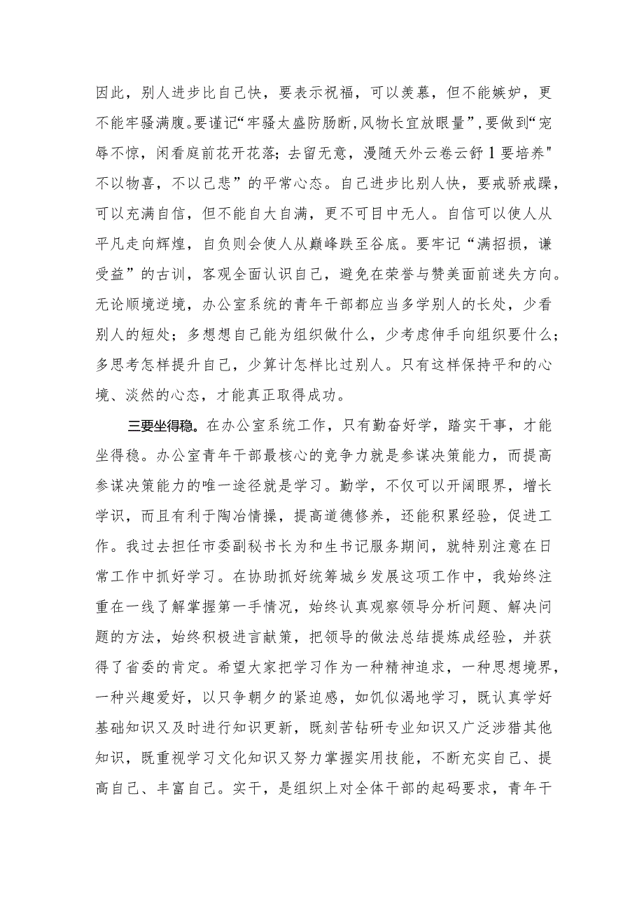 2020012501在市政府办系统青年干部座谈会上的讲话.docx_第3页