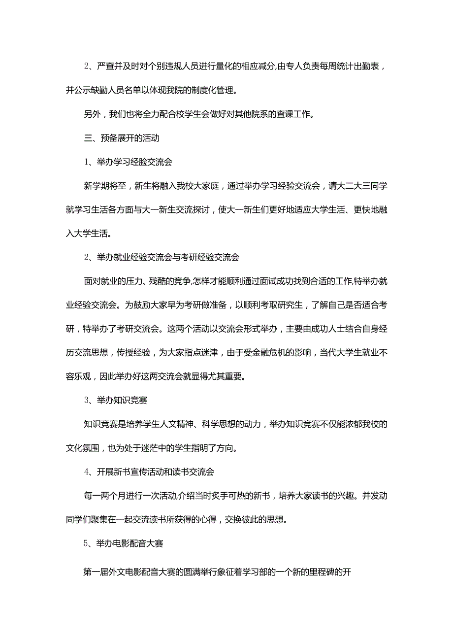 2024个人销售工作计划书怎么写.docx_第2页