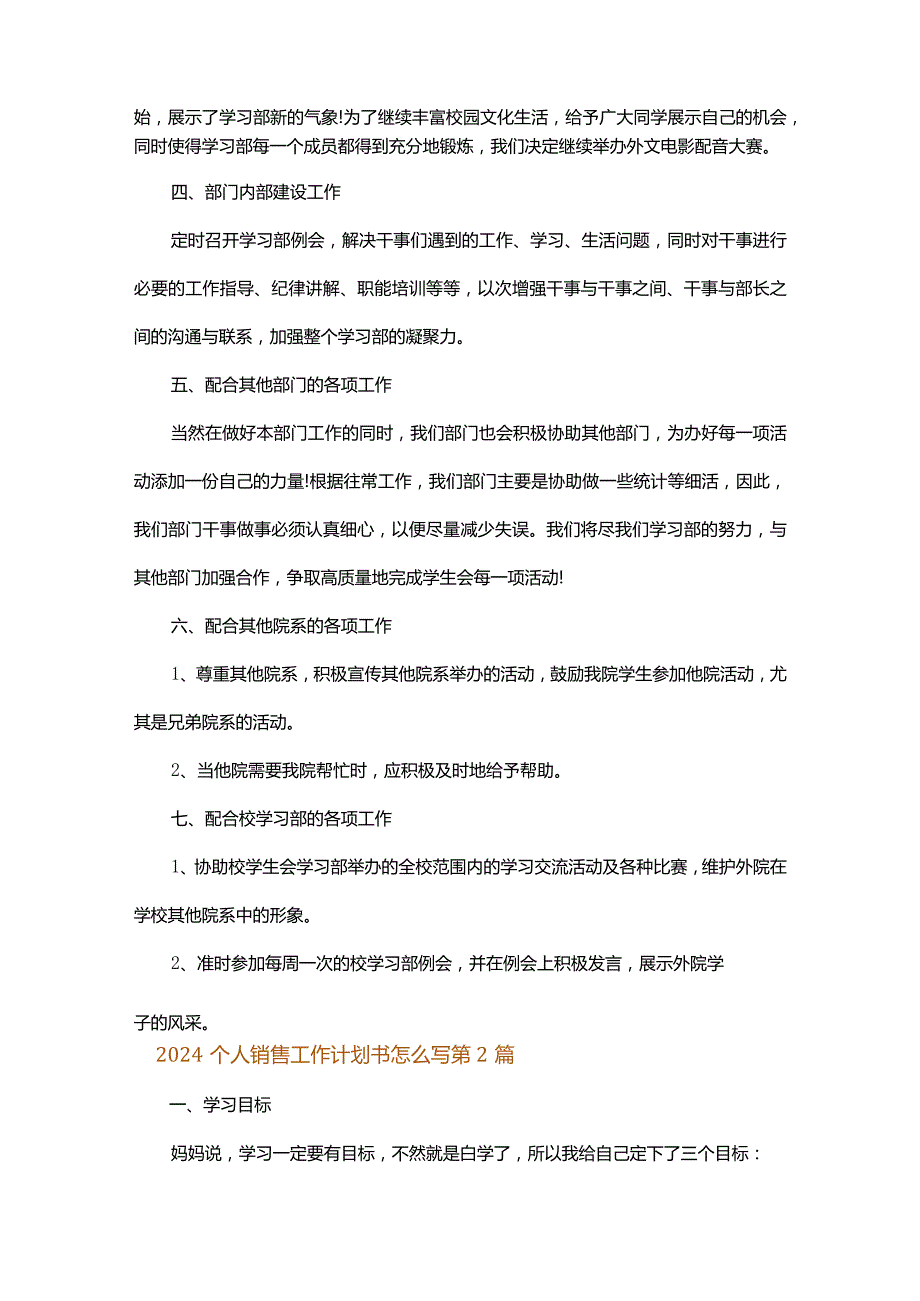 2024个人销售工作计划书怎么写.docx_第3页