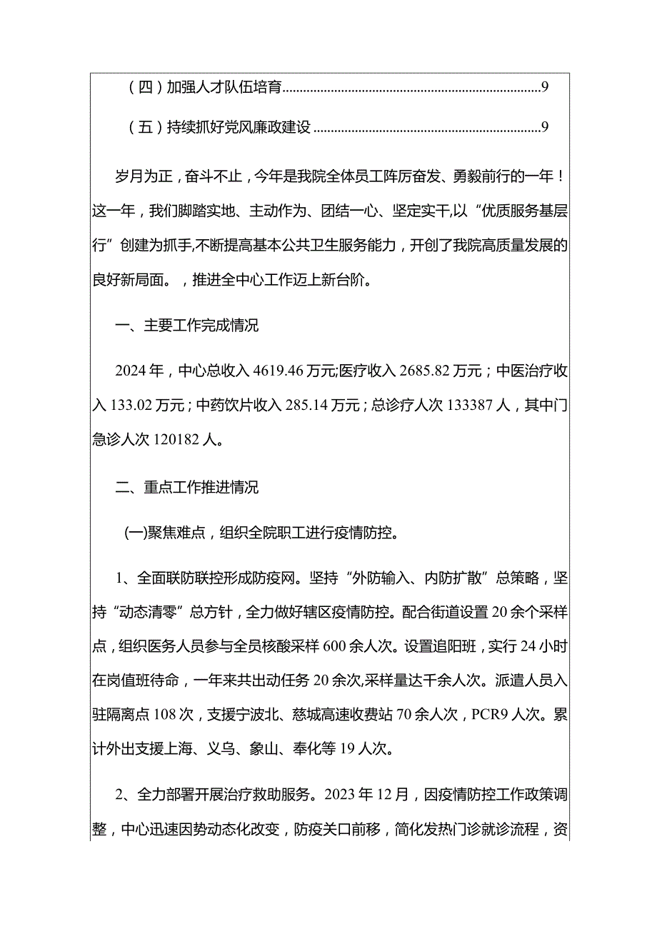 2024卫生院卫生服务中心工作总结及下一步工作计划方案（完整版）.docx_第2页