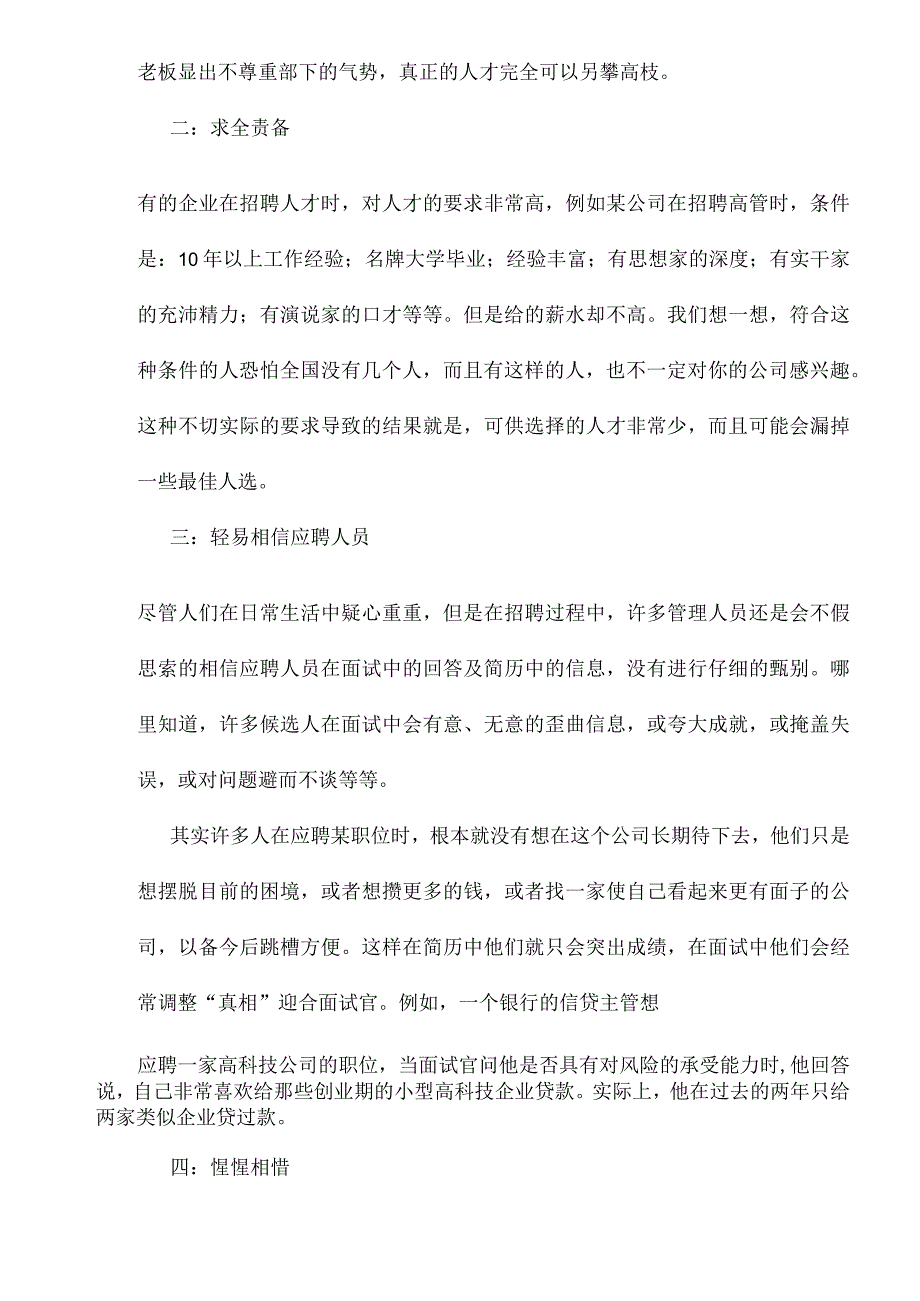 _高管招聘过程中容易出现8大问题DC6.docx_第2页