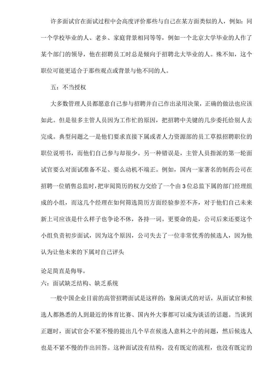 _高管招聘过程中容易出现8大问题DC6.docx_第3页