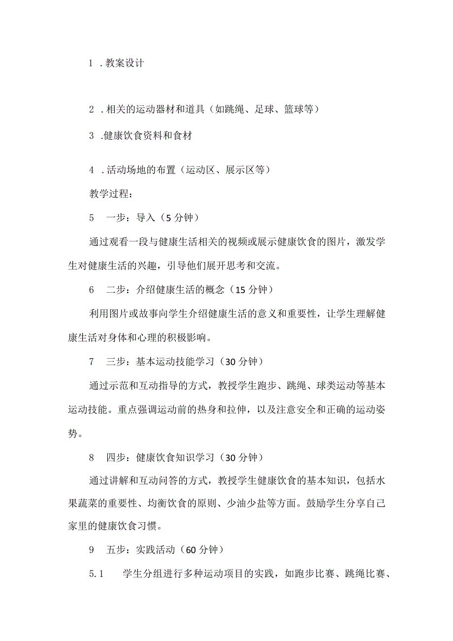 三年级上册综合实践活动《健身小达人》教案.docx_第2页