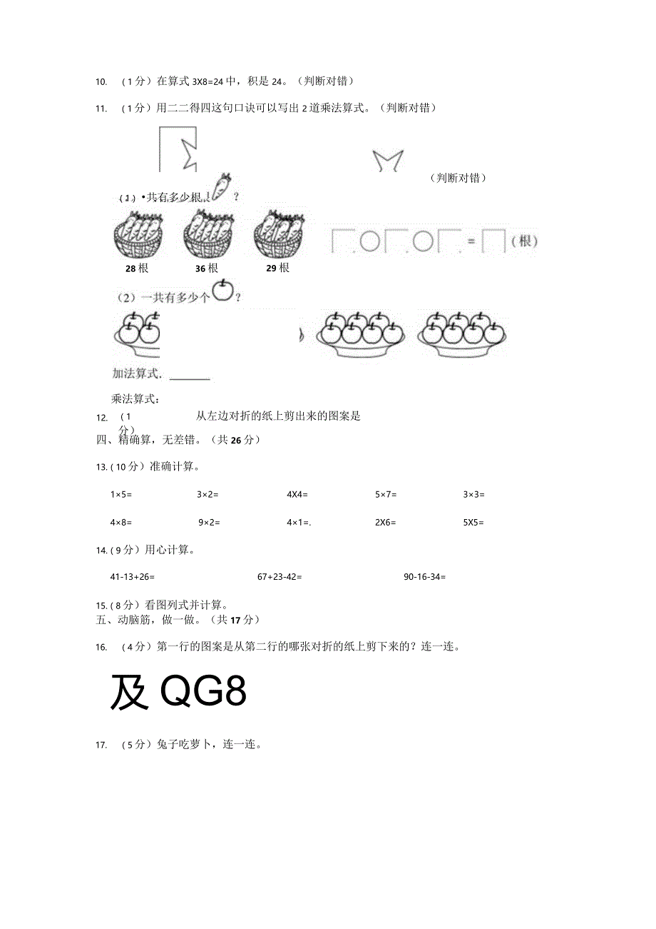 二数上北师大版期中真卷及答案.docx_第2页