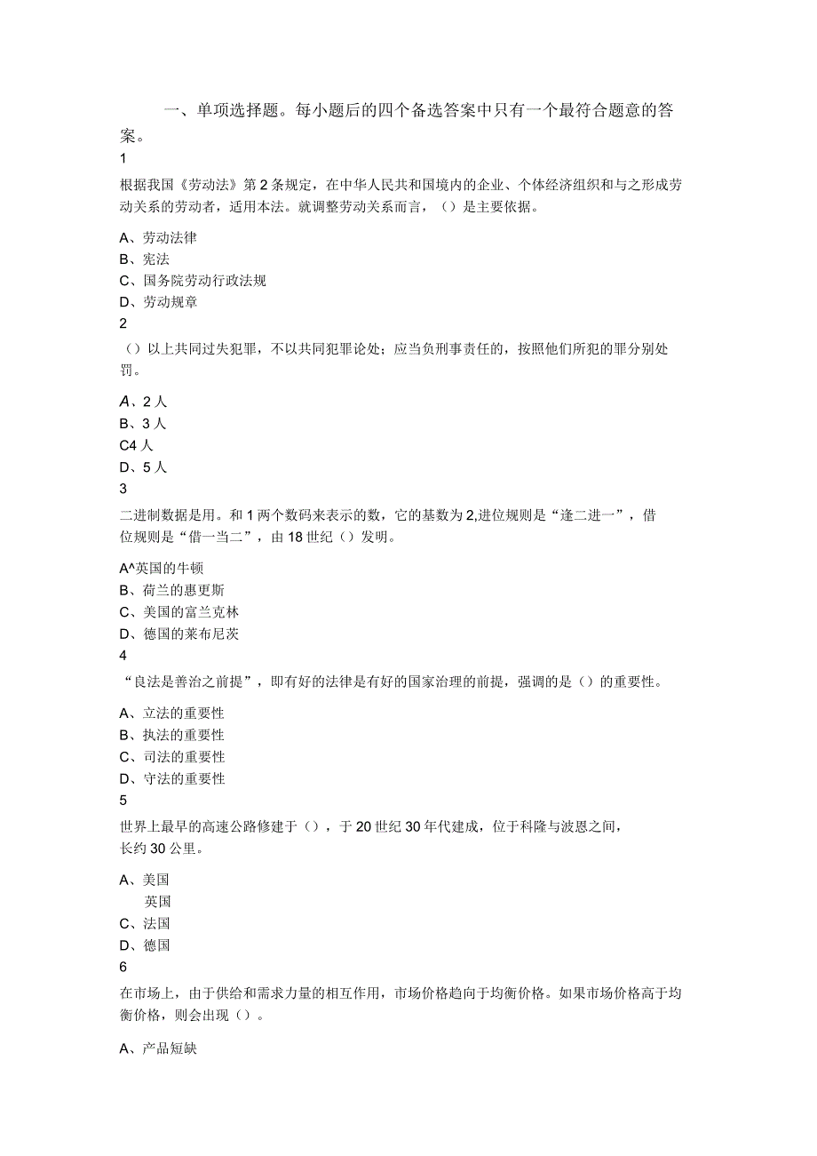 2023年山西省长治市长子县事业单位考试《公共基础知识》试题.docx_第1页