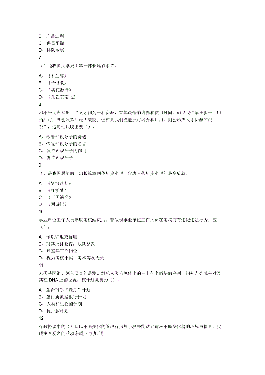 2023年山西省长治市长子县事业单位考试《公共基础知识》试题.docx_第2页