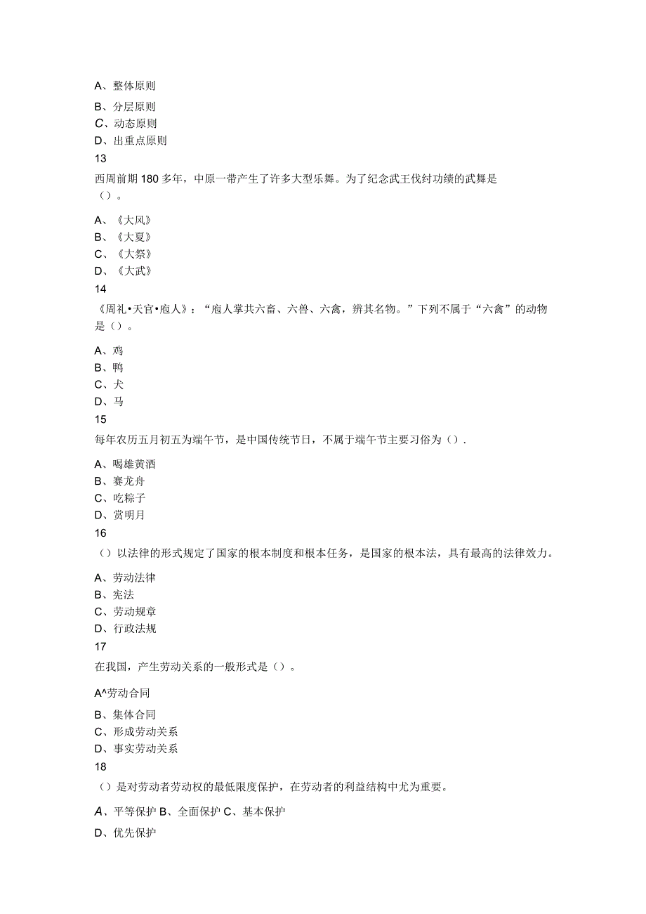 2023年山西省长治市长子县事业单位考试《公共基础知识》试题.docx_第3页