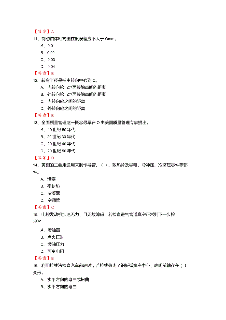 中级汽车维修工考试试卷(含六卷).docx_第3页