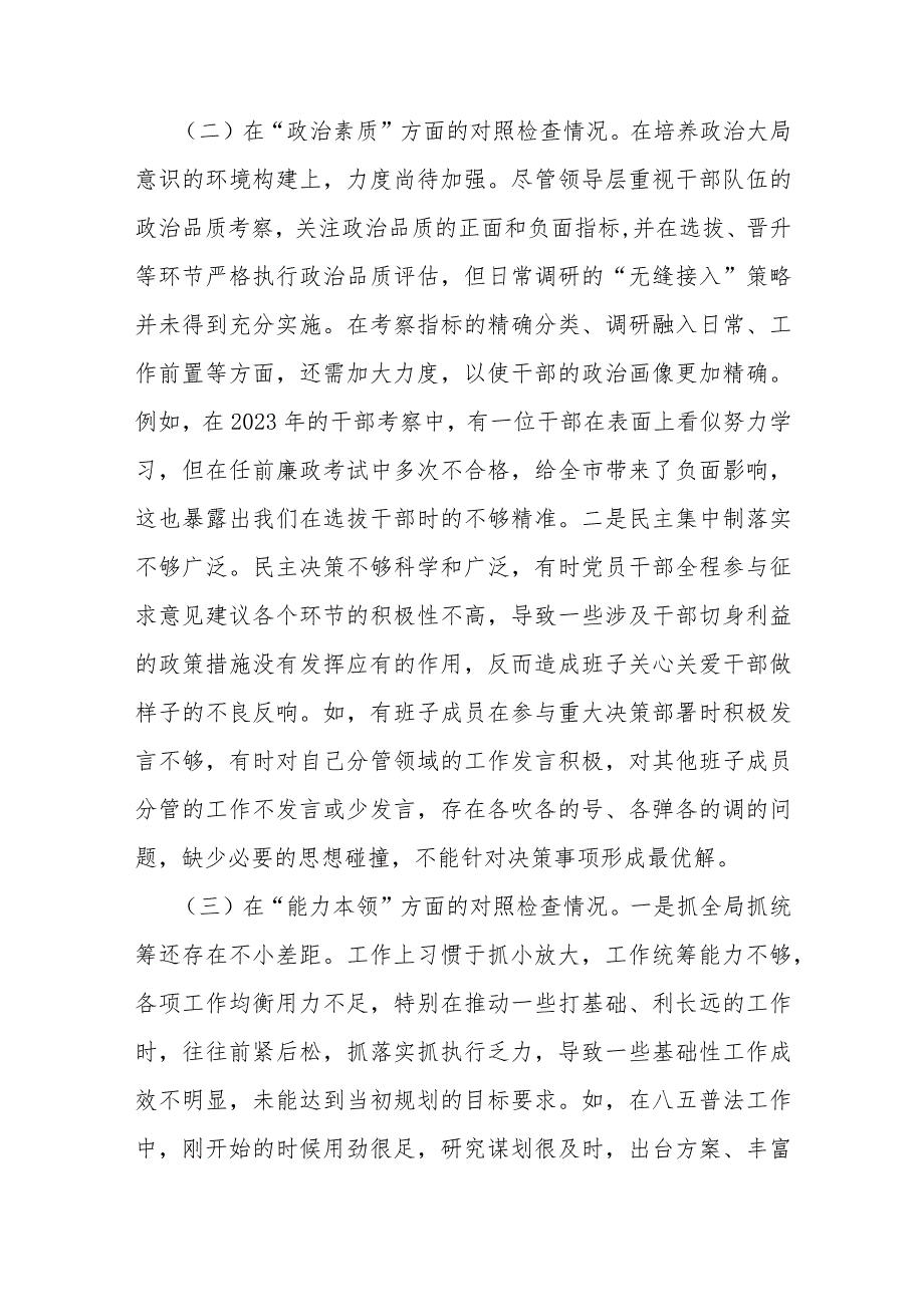 2024年支部班子“执行上级组织决定、严格组织生活、加强党员教育管理监督、联系服务群众、抓好自身建设”六个方面存在的原因整改材料6份.docx_第3页