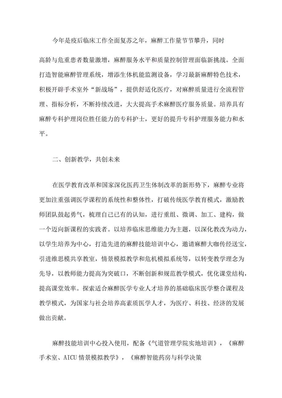 2024医院麻醉科总结（最新版）.docx_第2页