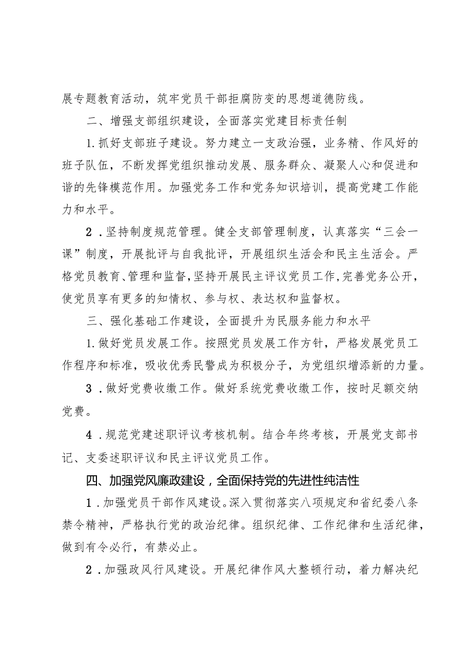 (八篇)支部2024年工作计划.docx_第2页