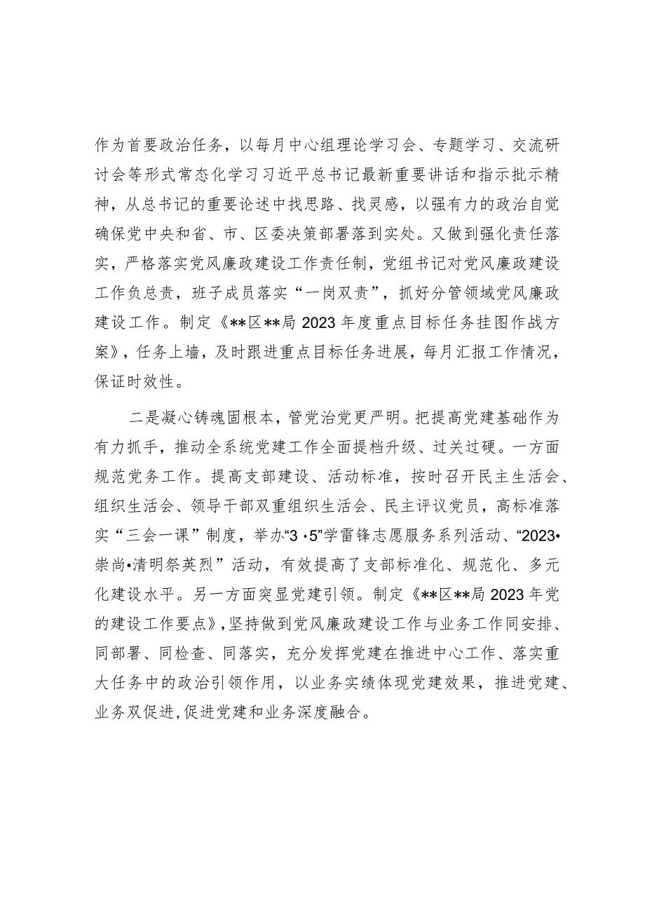 书记在上半年全面从严治党和党风廉政建设专题会议上的讲话.docx_第2页