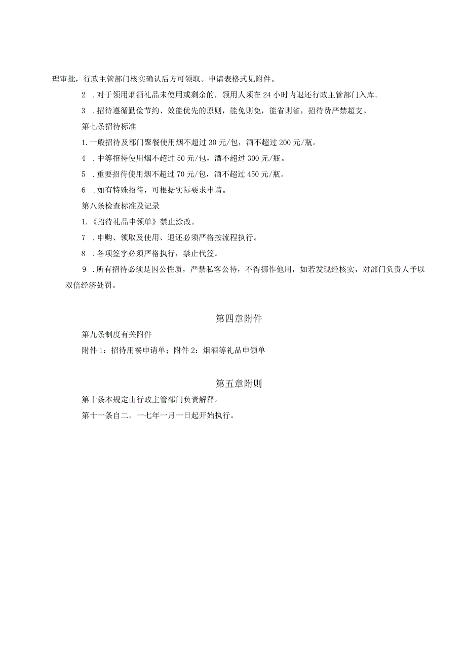 1、业务招待管理暂行规定（XZ-02）.docx_第2页