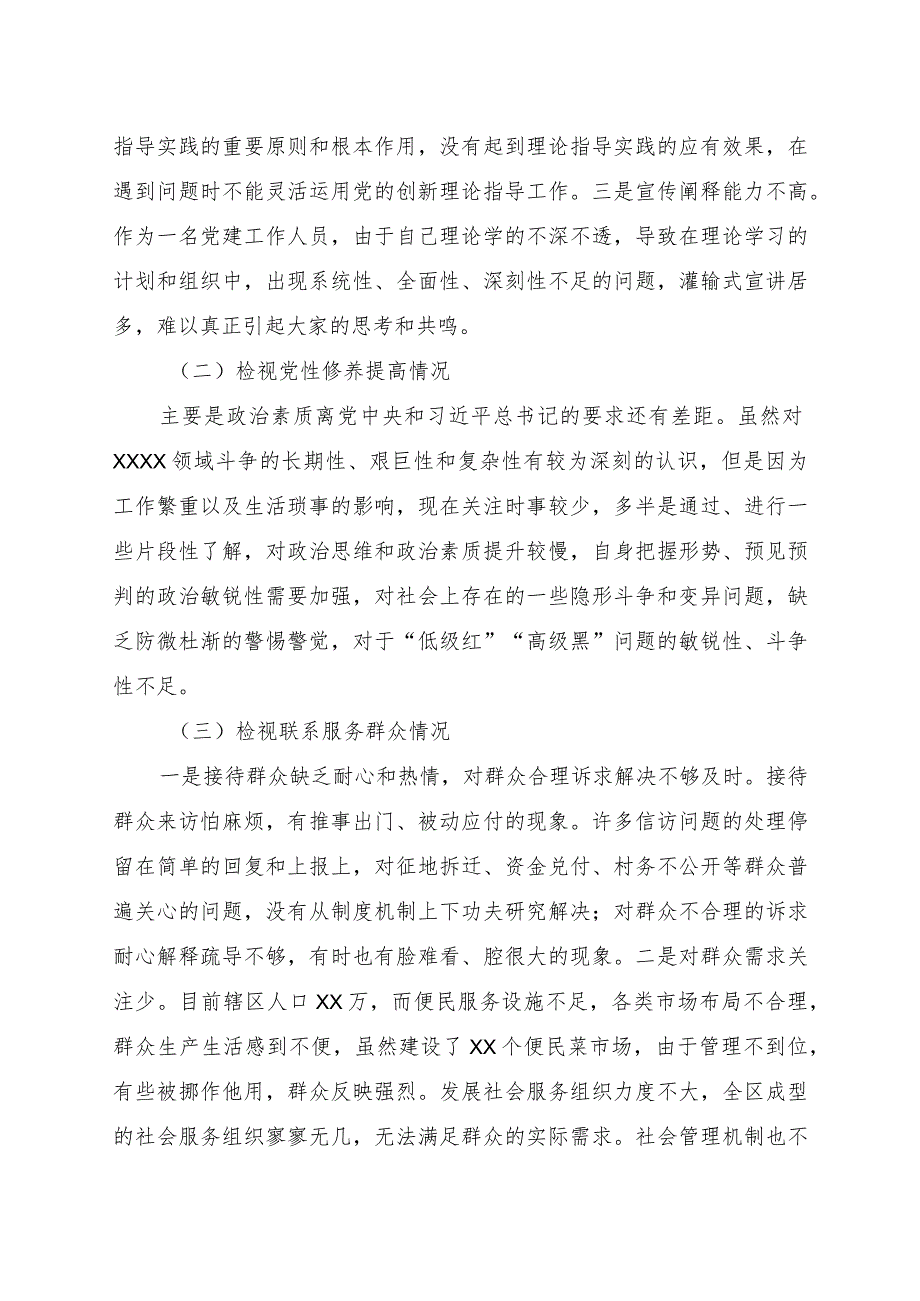 2023主题教育专题组织生活会个人对照检视检查材料.docx_第2页