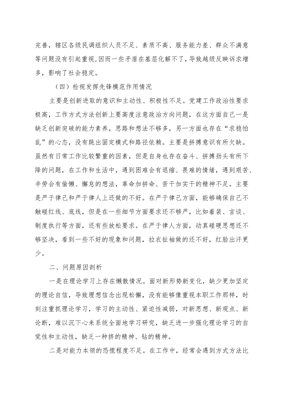 2023主题教育专题组织生活会个人对照检视检查材料.docx_第3页