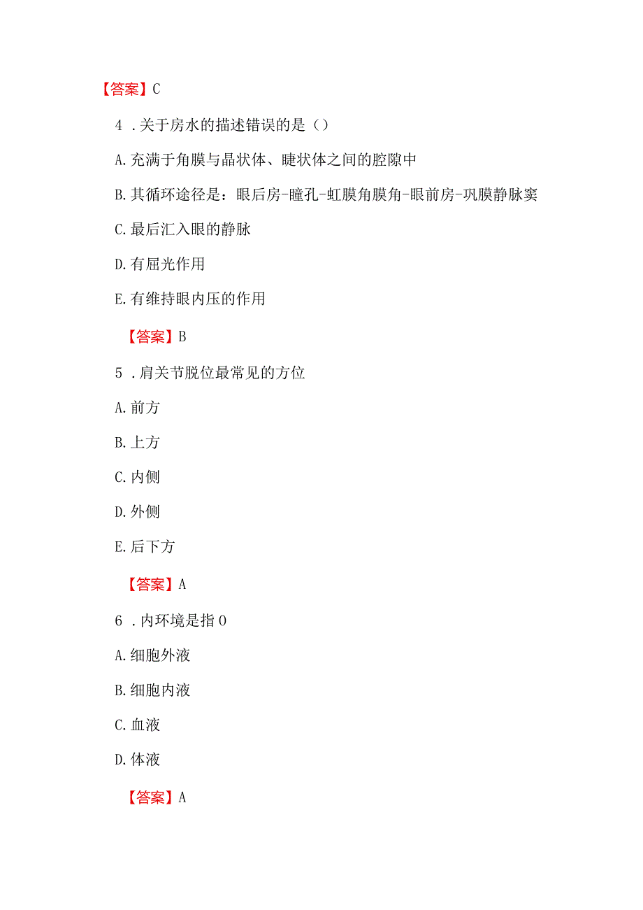 2024医学综合知识考试题（附答案）.docx_第2页