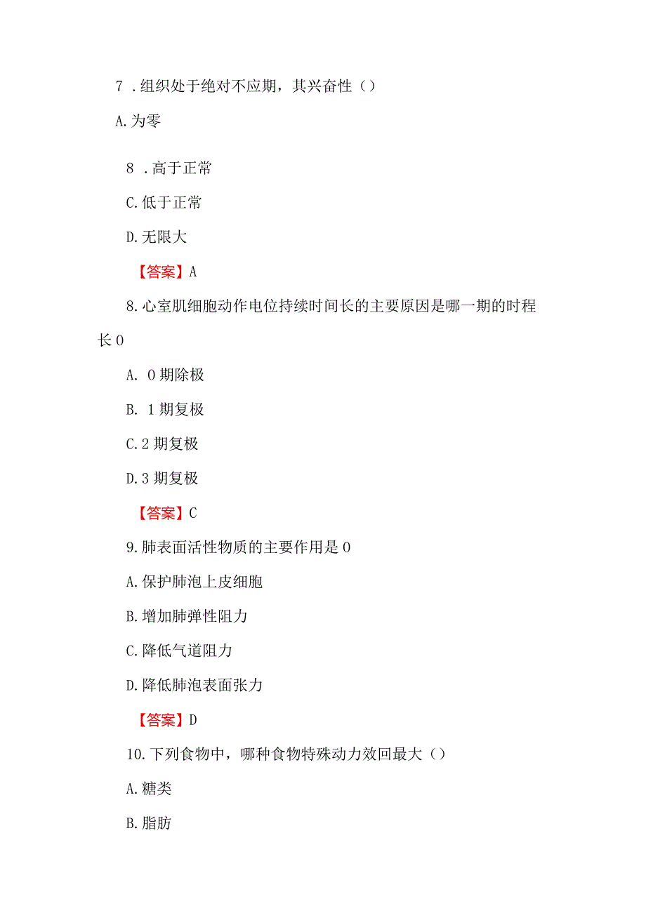 2024医学综合知识考试题（附答案）.docx_第3页