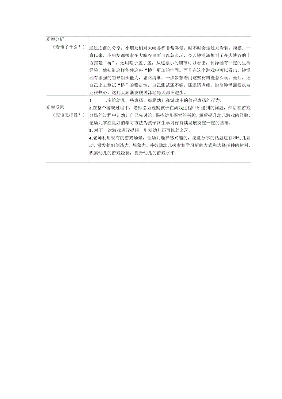 12月观察记录公开课教案教学设计课件资料.docx_第2页